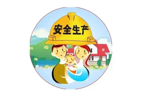 生產(chǎn)安全事故應(yīng)急條例