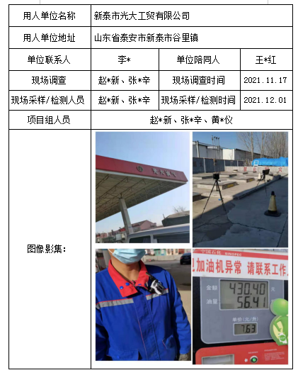 新泰市光大工貿(mào)有限公司