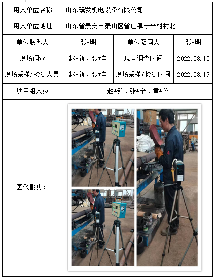 山東璞發(fā)機電設備有限公司