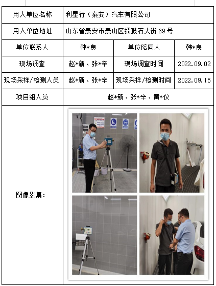 利星行（泰安）汽車有限公司