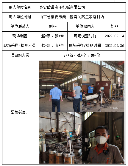 泰安歐諾液壓機(jī)械有限公司