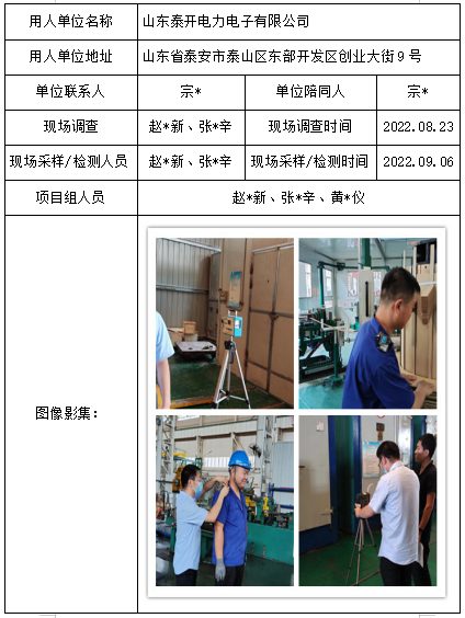 山東泰開(kāi)電力電子有限公司