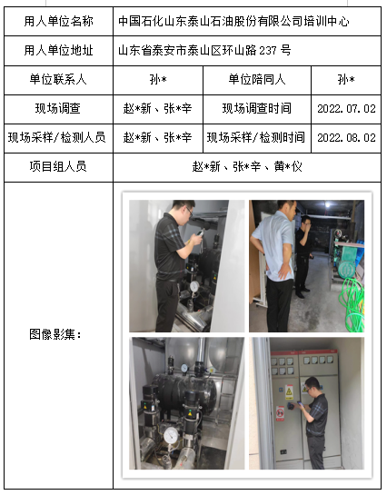 中國(guó)石化山東泰山石油股份有限公司培訓(xùn)中心