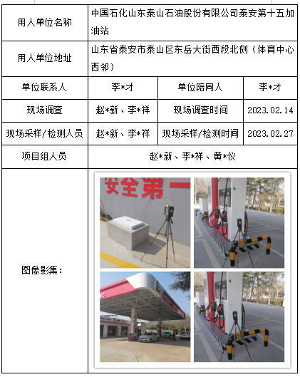 中國(guó)石化山東泰山石油股份有限公司泰安第十五加油站