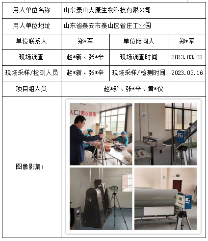 山東泰山大康生物科技有限公司