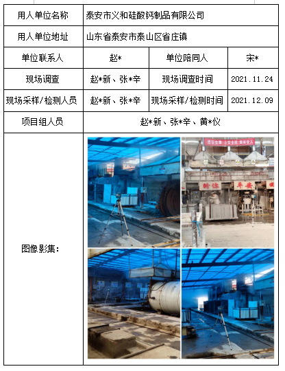 泰安市義和硅酸鈣制品有限公司