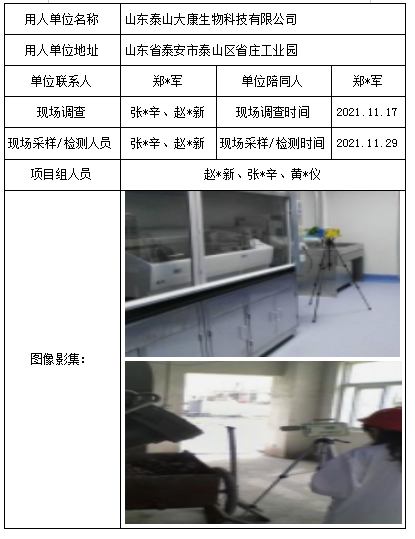 山東泰山大康生物科技有限公司